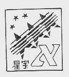 星宇