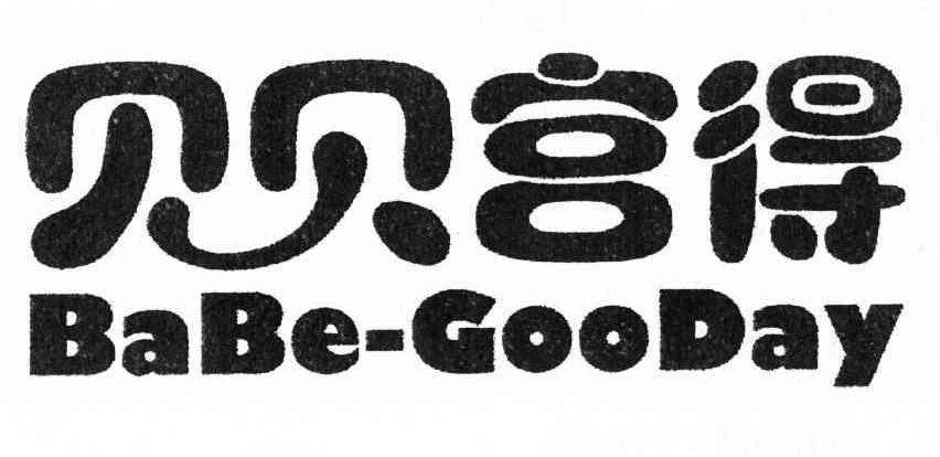 贝贝宫得 BABE-GOODAY