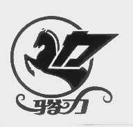 骏力