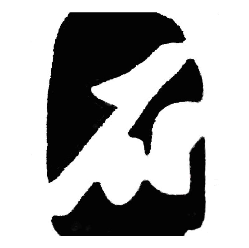 石