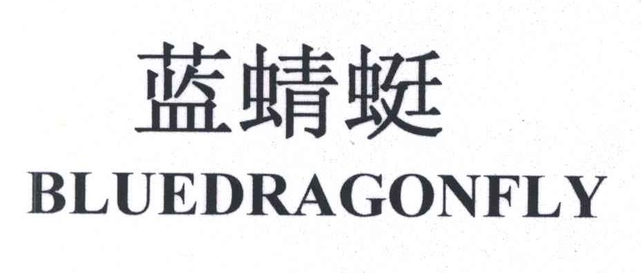 蓝蜻蜓;BLUEDRAGONFLY