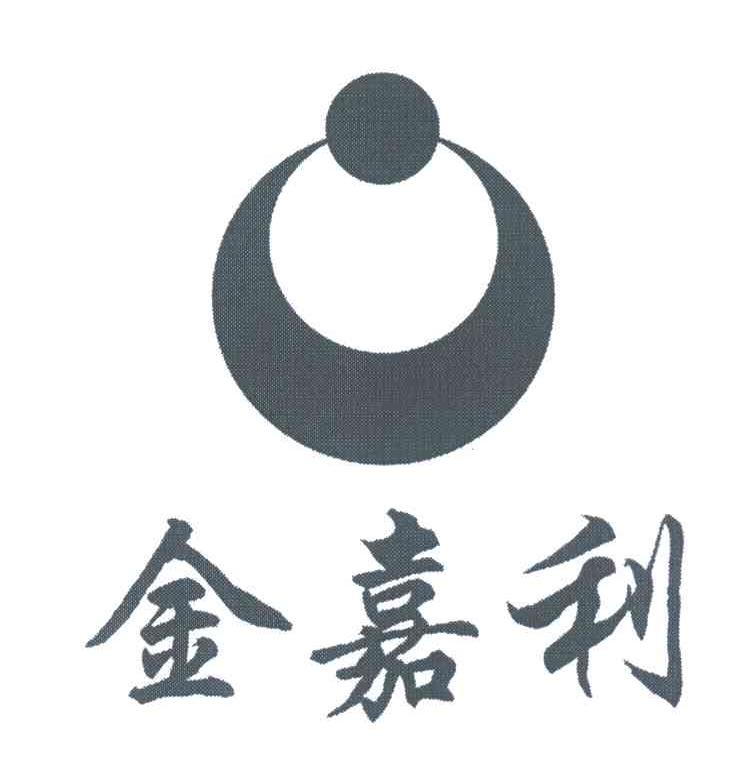 金嘉利