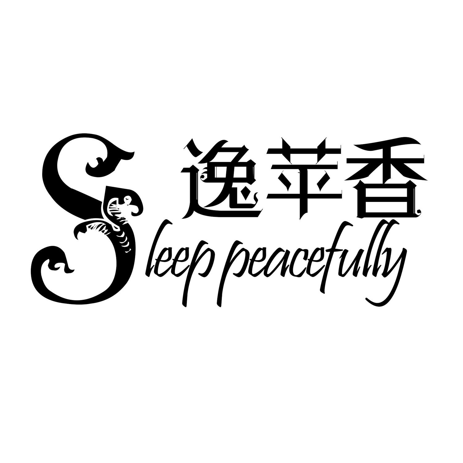 逸苹香 LEEP PEACEFULLY S
