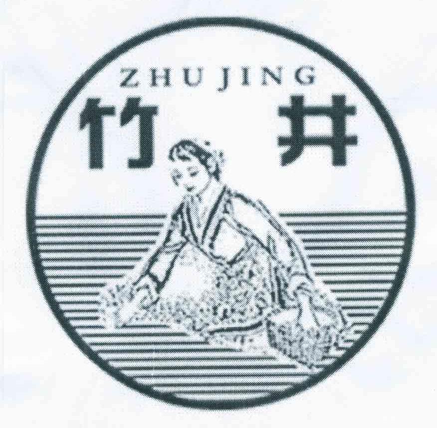 竹井