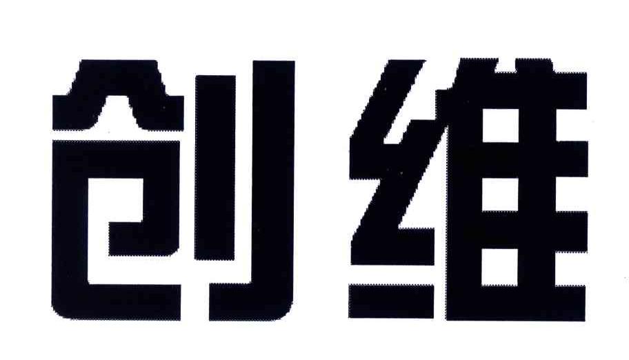 创维