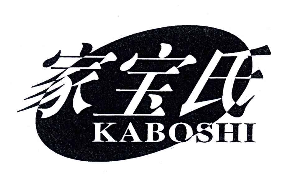 家宝氏;KABOSHI
