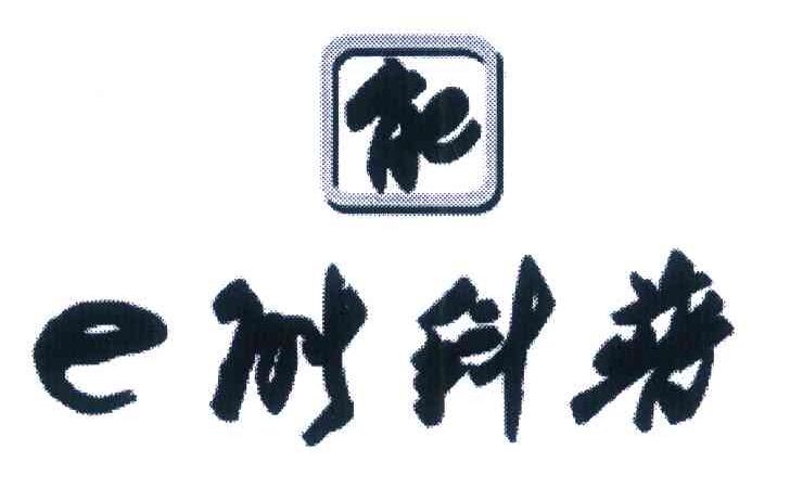 E能科普