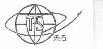 天石