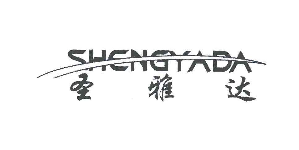 圣雅达