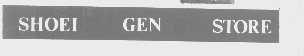 SHOEI GEN STORE