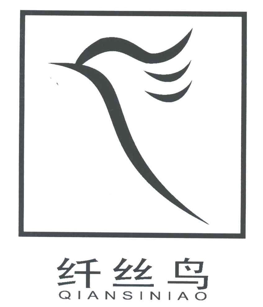 纤丝鸟