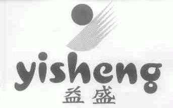 益盛
