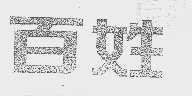 百姓