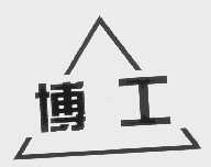 博工