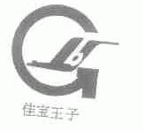 佳宝王子