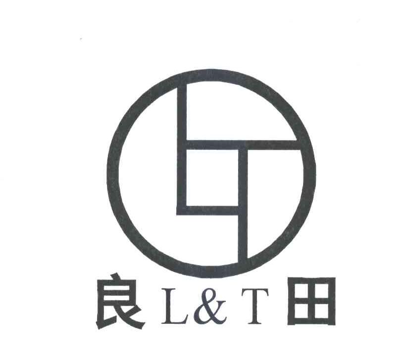 良田