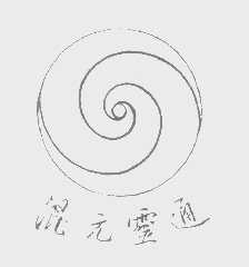 混元灵通
