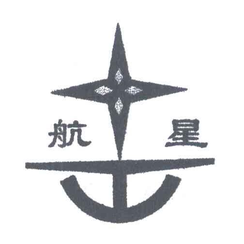航星