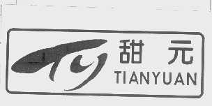 甜元
