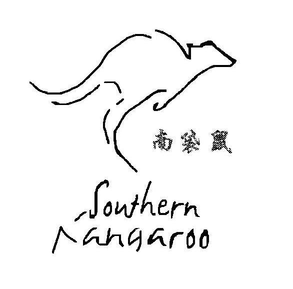 南袋鼠 SOUTHERN KANGAROO