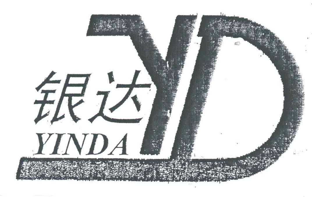 YD;银达