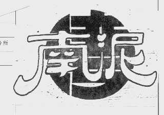 南泥湾