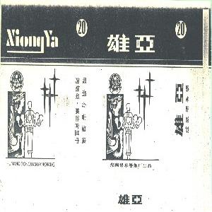 雄亚