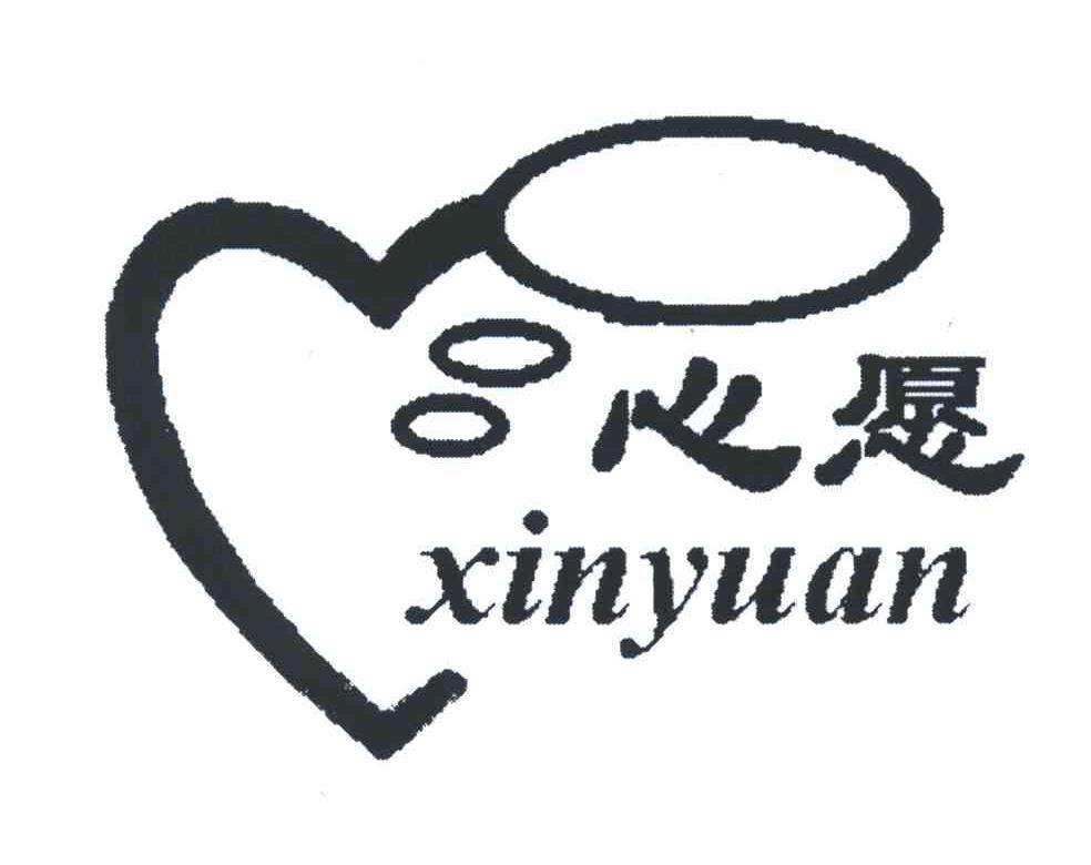 心愿