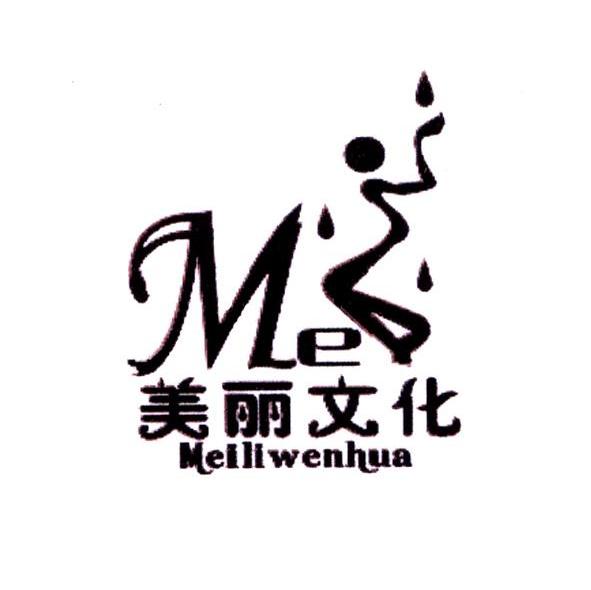 美丽文化 ME