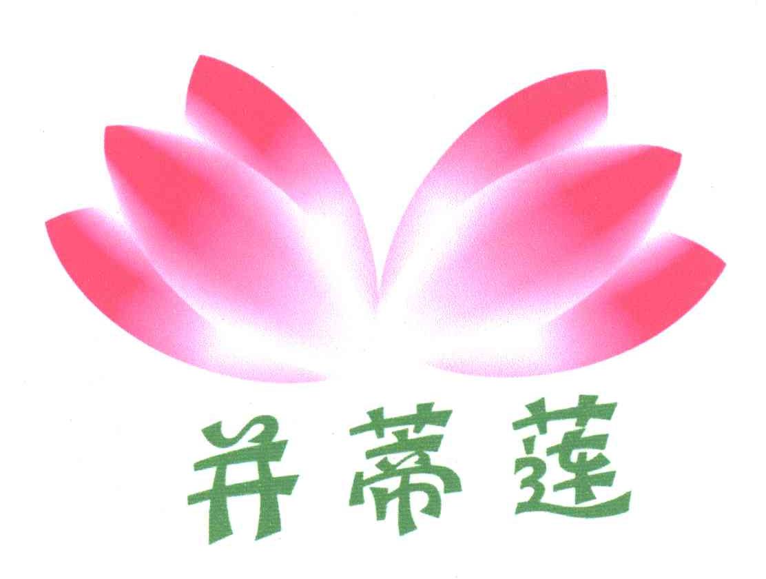 并蒂莲