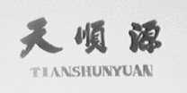 天顺源
