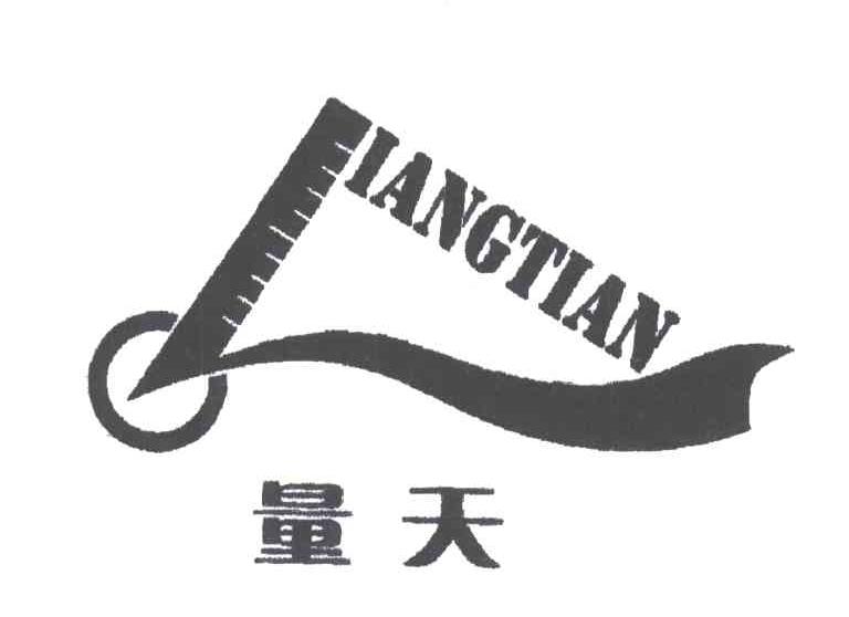 量天;L