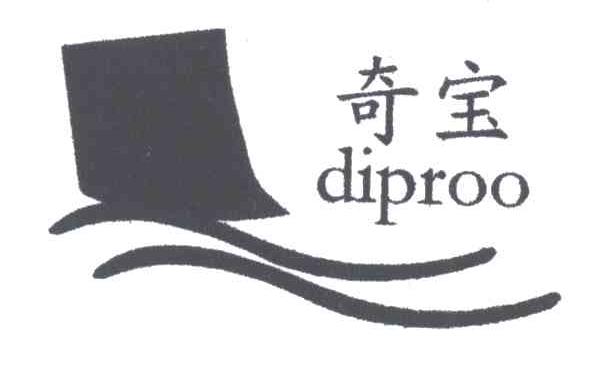 奇宝