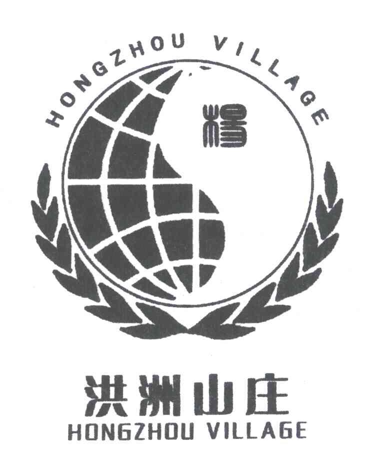 洪洲山庄;HONGZHOU VILLAGE
