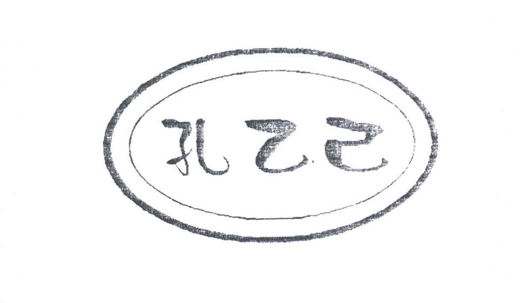 孔乙己