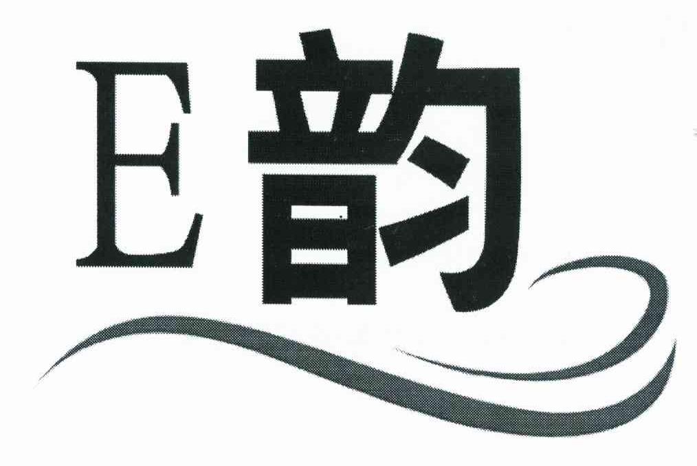 E韵