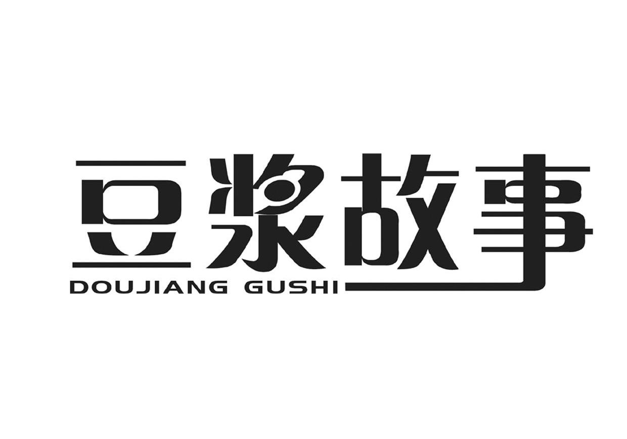 豆浆故事