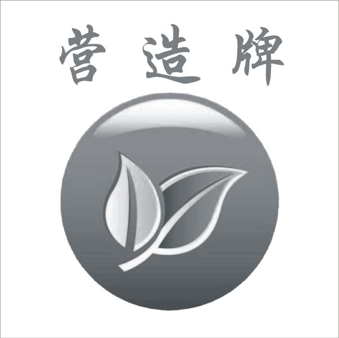 营造牌
