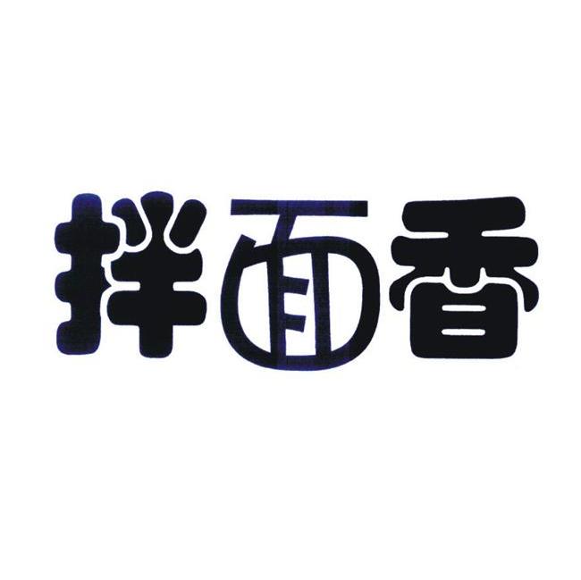 拌面香