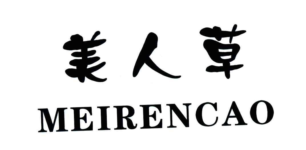 美人草
