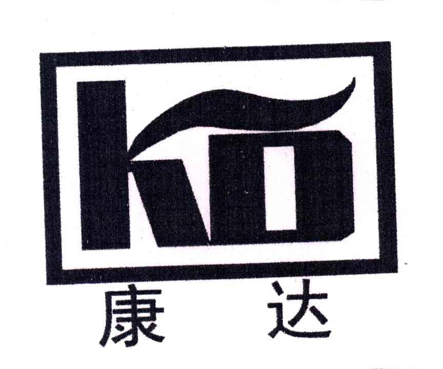 康达;KD