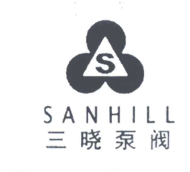 三晓泵阀;SANHILL