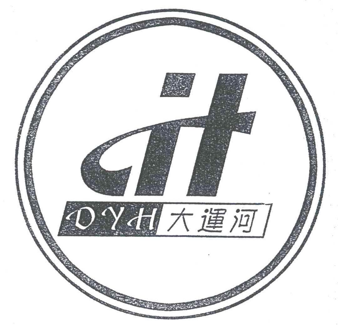 大运河;DYH;DH