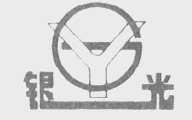 银光