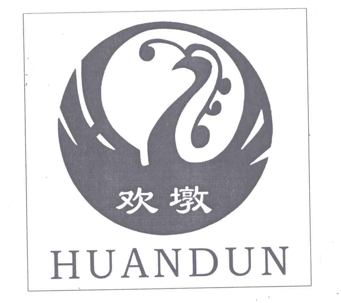 欢墩