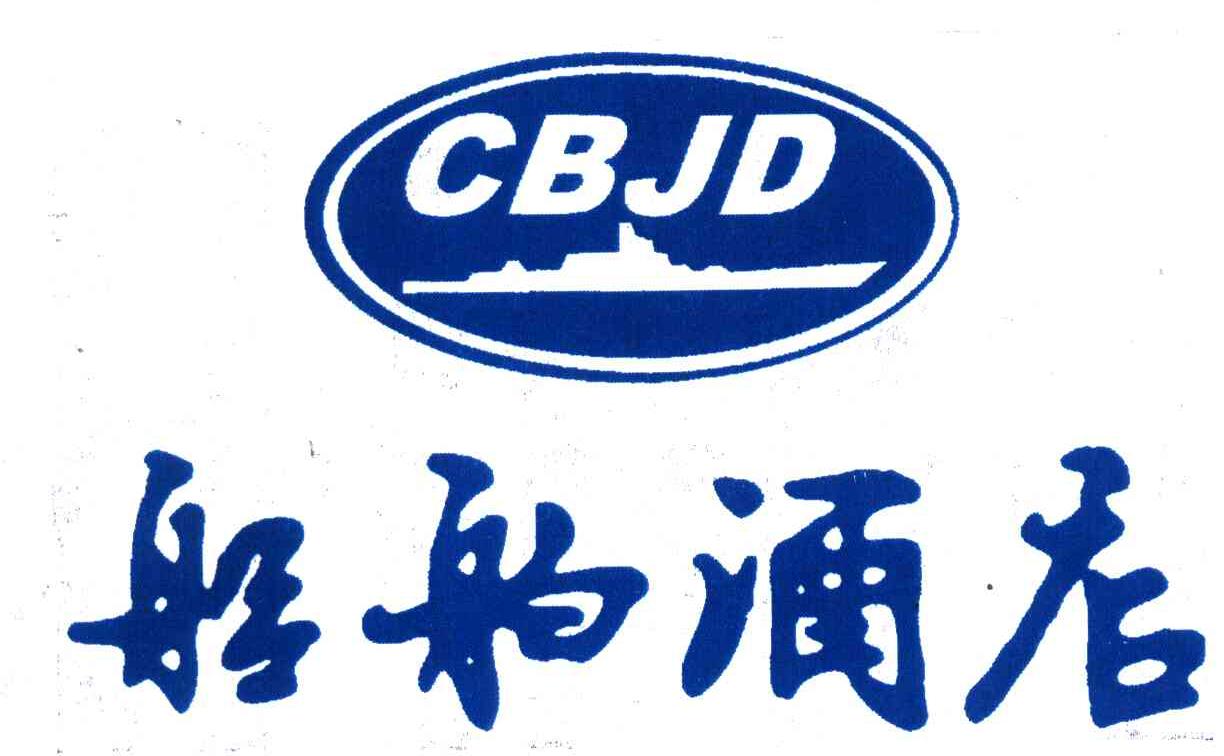 船舶酒店;CBJD
