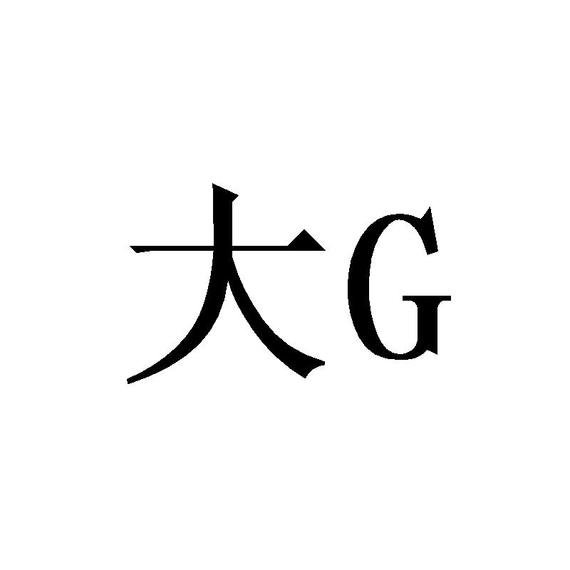 大G