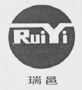 瑞邑