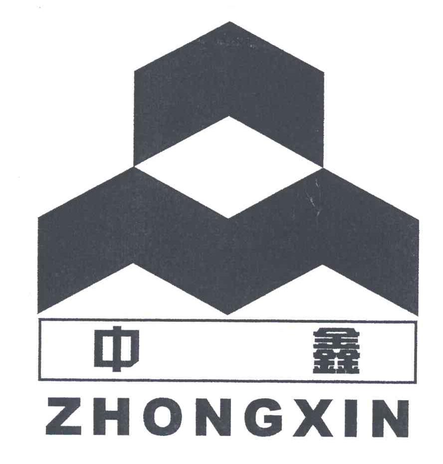 中鑫