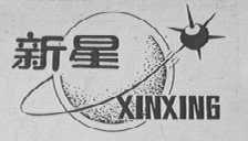 新星